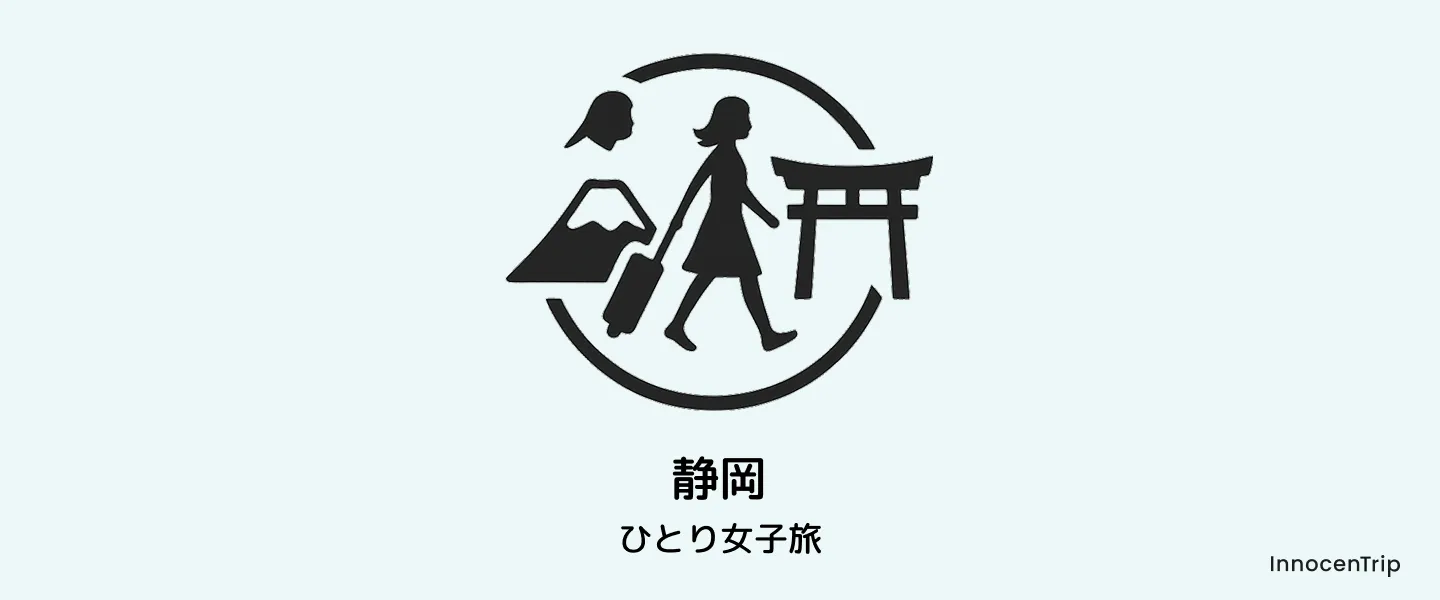 静岡のイメージ
