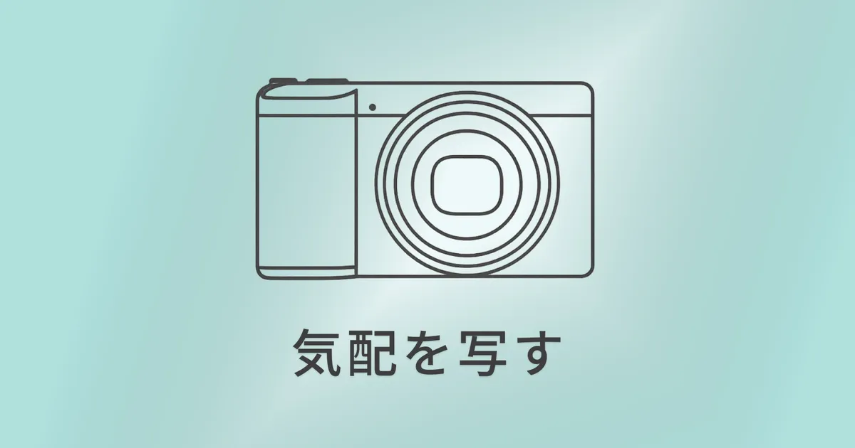 GR IIIx ― 旅の空気を写す小さなカメラ のイメージ