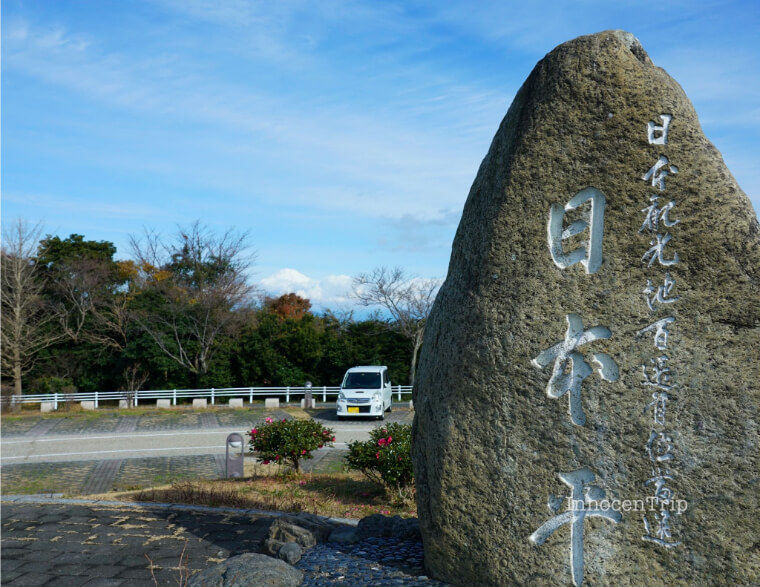 日本平石碑